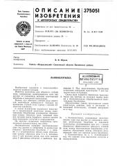 Льномолотилка (патент 375051)
