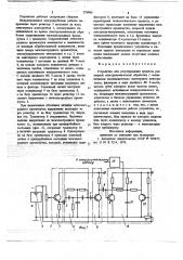 Устройство для регулирования процесса размерной электрохимической обработки (патент 778986)