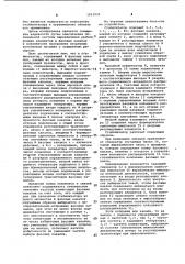 Резервированный многофазный импульсный стабилизатор напряжения (патент 1013932)