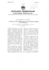 Устройство для защиты шахтных подъемных машин от переподъема (патент 111747)