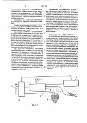 Устройство для электропунктурной рефлексотерапии (патент 1771739)