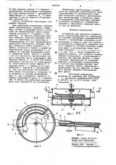 Устройство для выгрузки пневматическитранспортируемых по трубопроводуизделий (патент 850529)