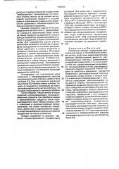 Пленочный аппарат (патент 1648525)