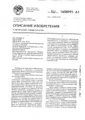 Способ подготовки табака к резанию (патент 1658991)