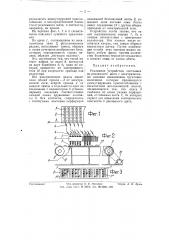 Рекламное устройство (патент 57532)
