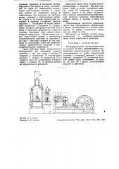 Атмосферный тепловой двигатель (патент 34863)