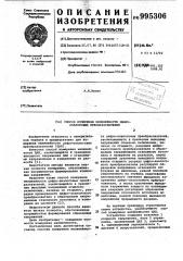 Способ измерения нелинейности цифро-аналоговых преобразователей (патент 995306)