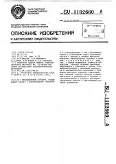 Револьверный суппорт (патент 1102660)