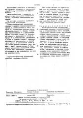Термоэлектрический холодильник (патент 1409826)