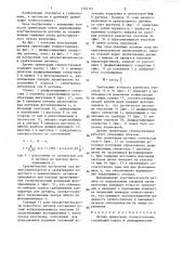 Датчик ориентации гелиоустановки (патент 1332115)