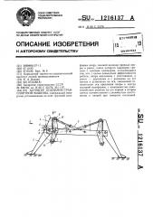 Аутригер подъемно-транспортной машины (патент 1216137)