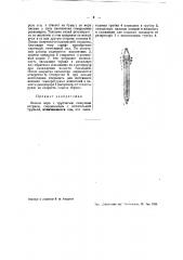 Вечное перо (патент 41378)