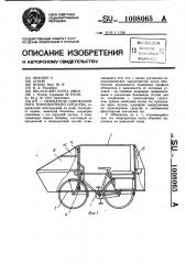 Обтекатель одноколейного транспортного средства (патент 1008065)