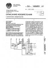 Устройство для деления полиномов над конечными полями gf(2 @ ) (патент 1656551)