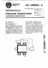 Электропривод (патент 1066032)