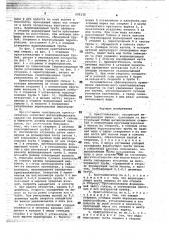 Кристаллизатор (патент 695238)