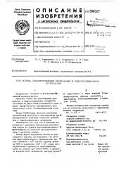 Основа для изготовления кровельных и гидроизоляционных материалов (патент 500317)