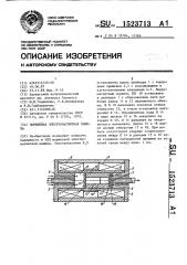 Поршневая электромагнитная машина (патент 1523713)