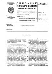 Дешифратор (патент 750731)