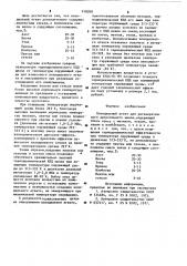 Холодильный агент (патент 918298)