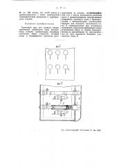 Групповой щит для плавких предохранителей (патент 44991)