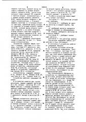Устройство для обслуживания обращений (патент 999055)