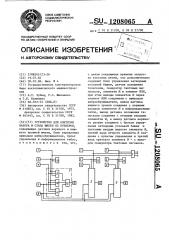Устройство для контроля набора и схода шихты из бункеров (патент 1208065)