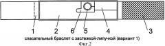 Спасательный браслет (патент 2518693)