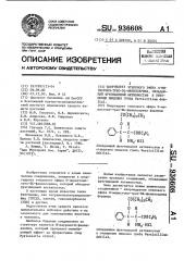 Хлоргидрат этилового эфира о-миристоил-трео-dl-фенилсерина, обладающий фунгицидной активностью в отношении мицелия гриба vеrтiсilliuм dанliаl (патент 936608)