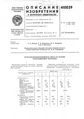 Патент ссср  410039 (патент 410039)
