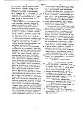 Датчик контроля моющей способности растворов (патент 920493)