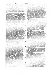 Аппарат для отделения и гашения пены (патент 1095937)