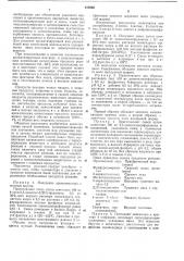 Патент ссср  415848 (патент 415848)