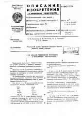 Способ разделения молибдена и вольфрама экстракцией (патент 507074)