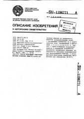 Способ получения электрофореграмм белковых веществ (патент 1196771)