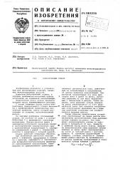 Рельсорезный станок (патент 583230)