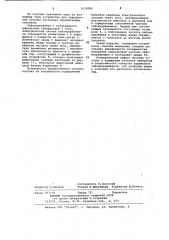 Способ определения степени затухания электродинамического сейсмоприемника (патент 1078380)