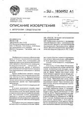 Способ лечения бронхолегочных заболеваний (патент 1836952)