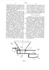 Устройство для раздачи корма рыбам (патент 1364260)