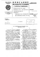 Устройство для определения углов деформации костей (патент 908345)