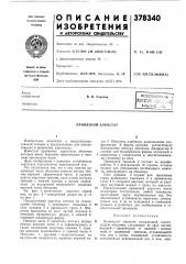 :на-й (патент 378340)