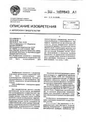 Способ количественного определения пектина в пектиносодержащих материалах (патент 1659843)