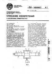 Способ создания турбулентного воздушного потока с периодической скоростной нестационарностью и устройство для его осуществления (патент 1634857)