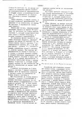 Устройство для измерения координат центра пятна (патент 1284004)