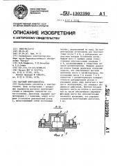 Шаговый микродвигатель (патент 1302390)