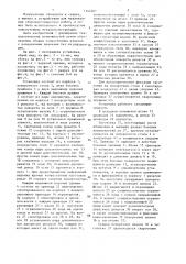 Стенд для сборки под сварку тонкостенных изделий с поперечными планками (патент 1344561)