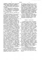Устройство для ввода информации (патент 951283)