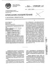 Устройство сопряжения однородной вычислительной системы (патент 1709329)