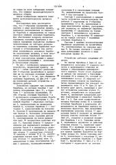 Устройство для сборки покрышек пневматических шин (патент 1521609)