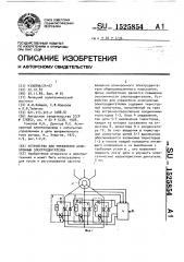 Устройство для управления асинхронным электродвигателем (патент 1525854)